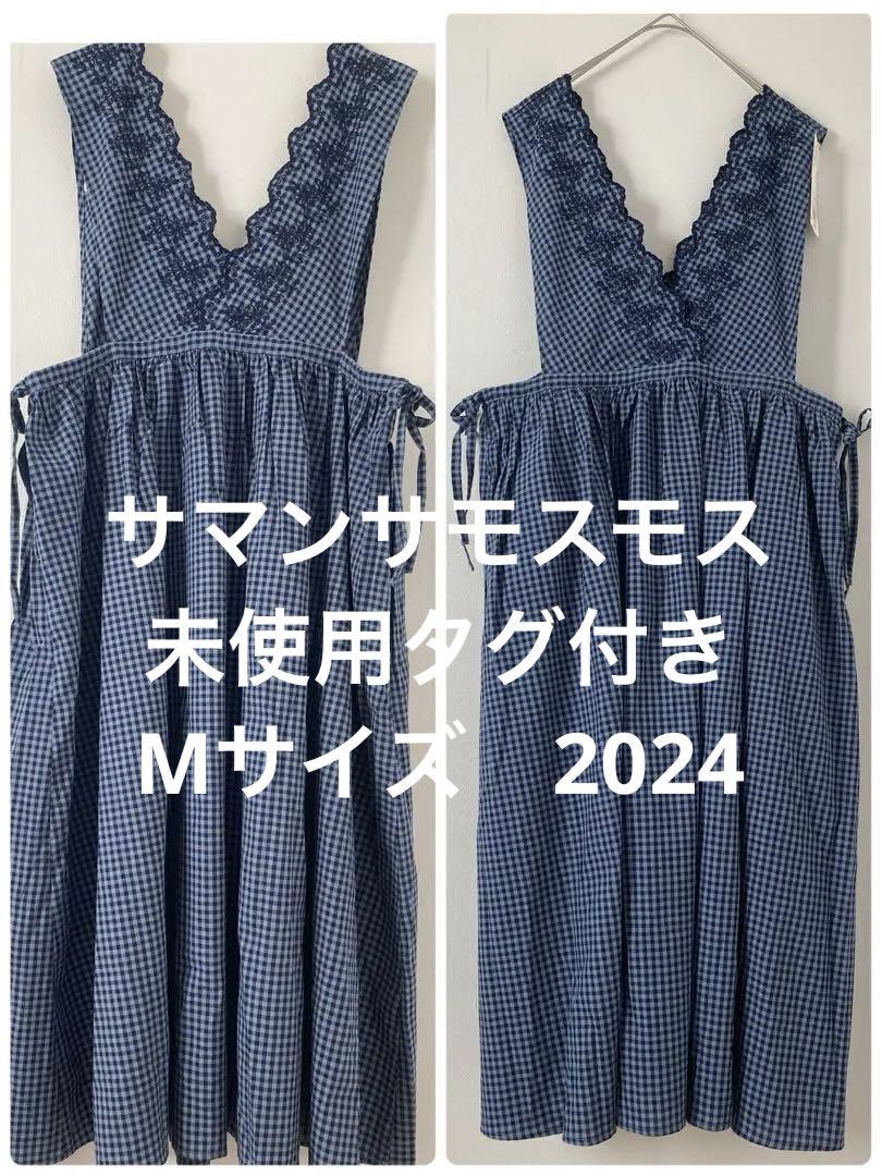 【タグ付 新品】サマンサモスモス 24 綿麻 ロング ワンピースチェック 未使用