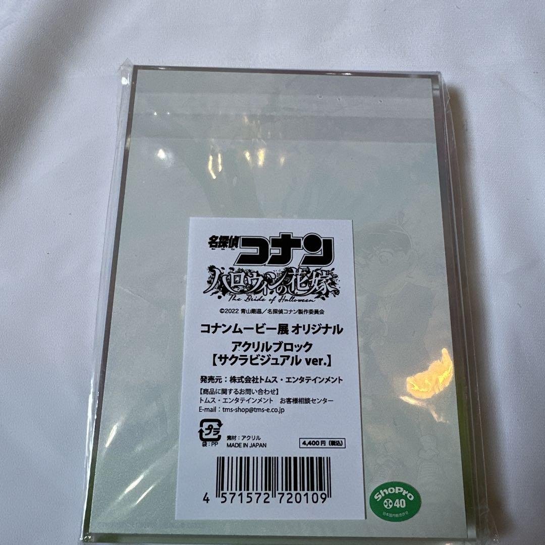 Amazon.co.jp: コナン コナン展 ランダムアクリルブロック 全14