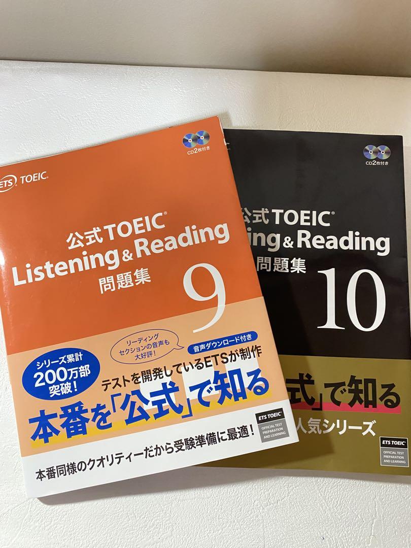 公式TOEIC Listening & Reading 問題集 9 10 - メルカリ