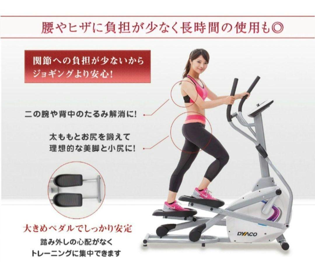 ダイヤコ|dyaco エリプティカルクロストレーナー