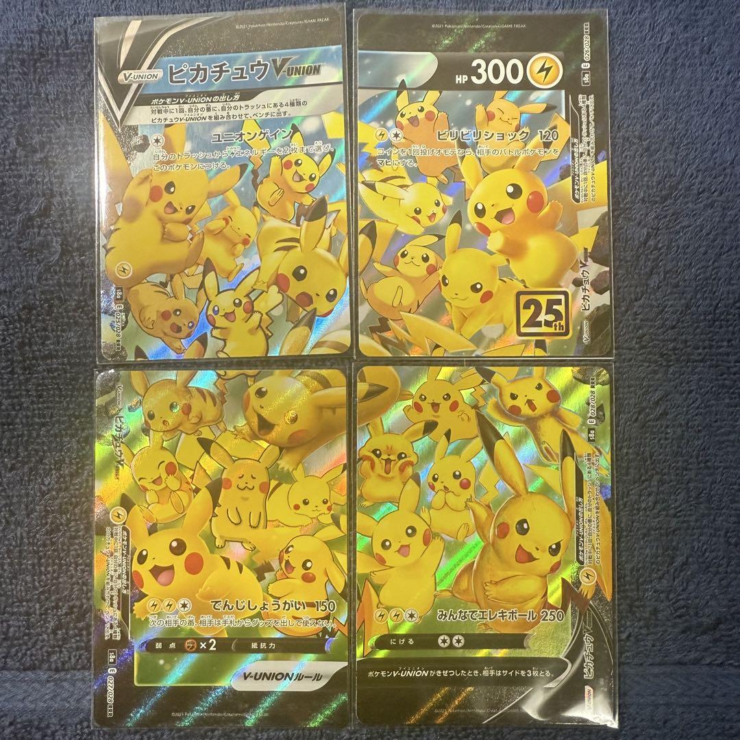PSA10】2021 ピカチュウ V 25周年記念カード