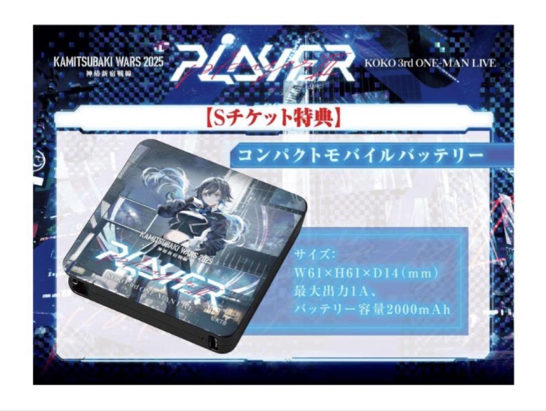 幸祜 神椿 PLAYERⅢ ポストカード モバイルバッテリー