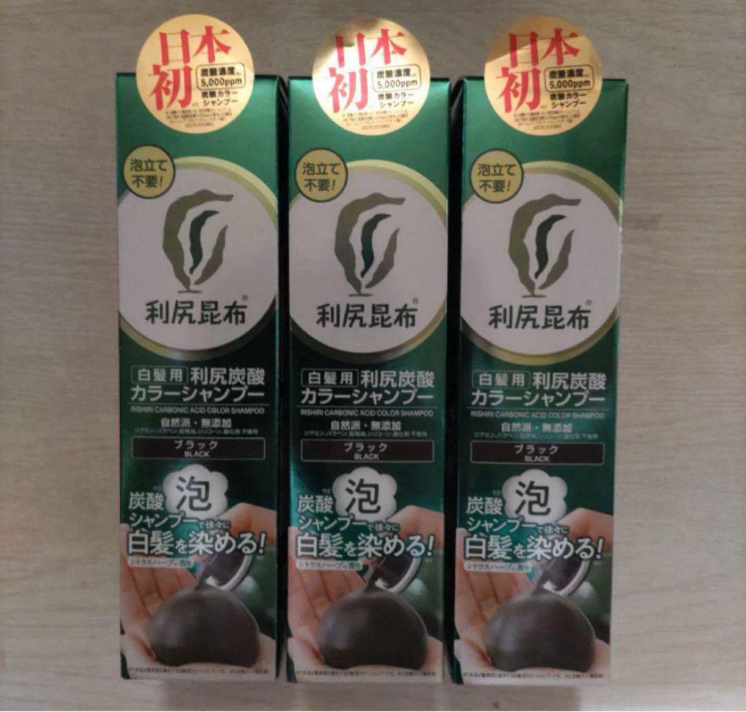 利尻昆布 カラーシャンプー ブラック 3本セット