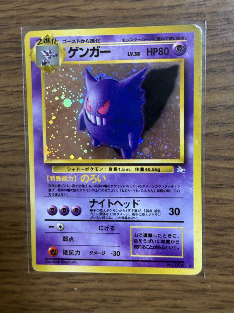 【旧裏】ゲンガー ★ 第3弾拡張パック 化石の秘密