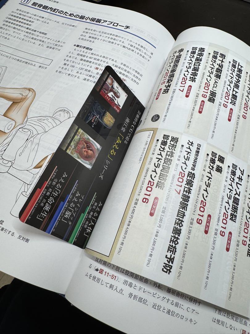 整形外科医のための手術解剖学図説　第5版