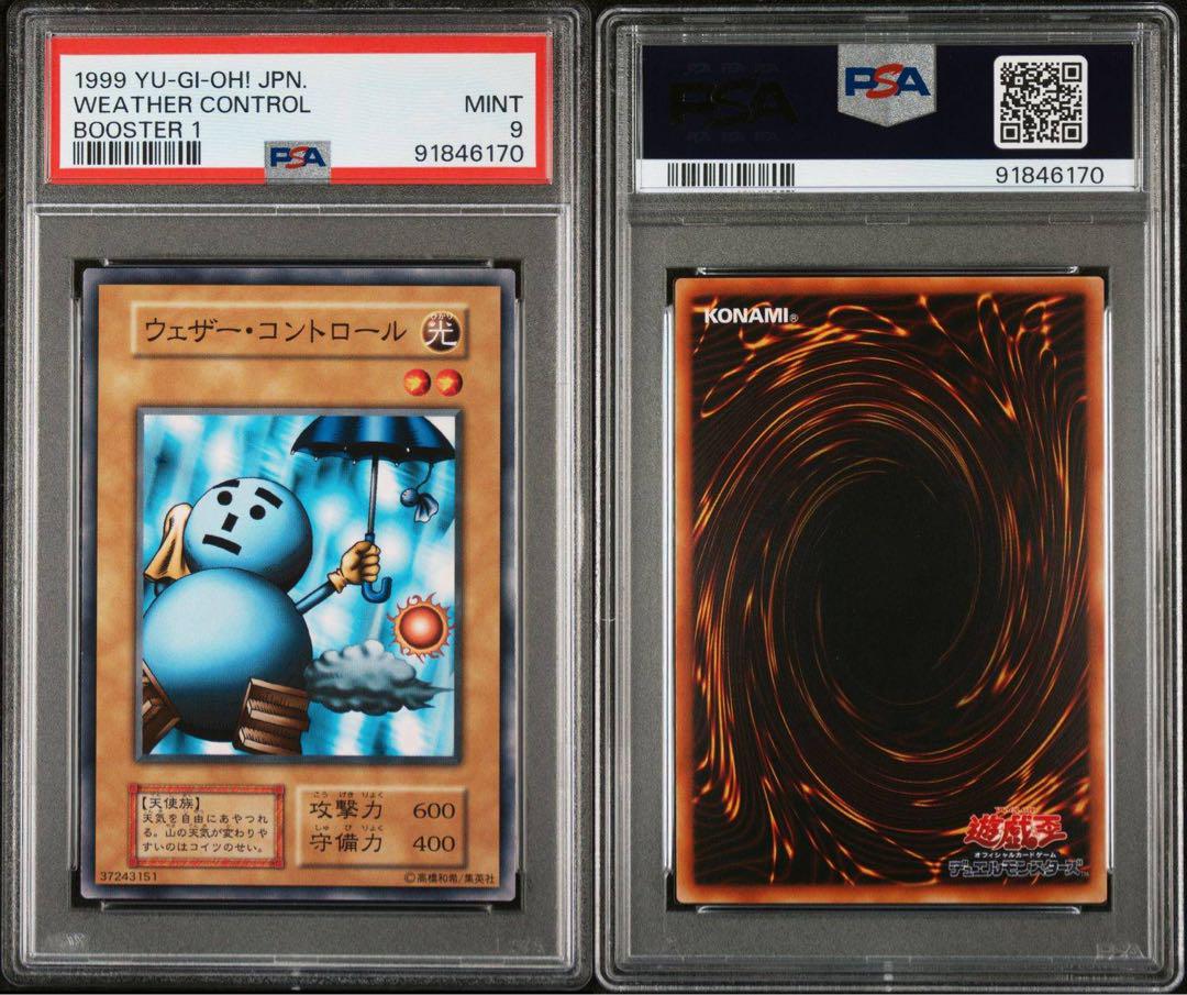 通販サイト一覧 遊戯王 ウェザー・コントロール 初期 ブースター1 PSA9 - メルカリ 遊戯王OCG デュエルモンスターズ