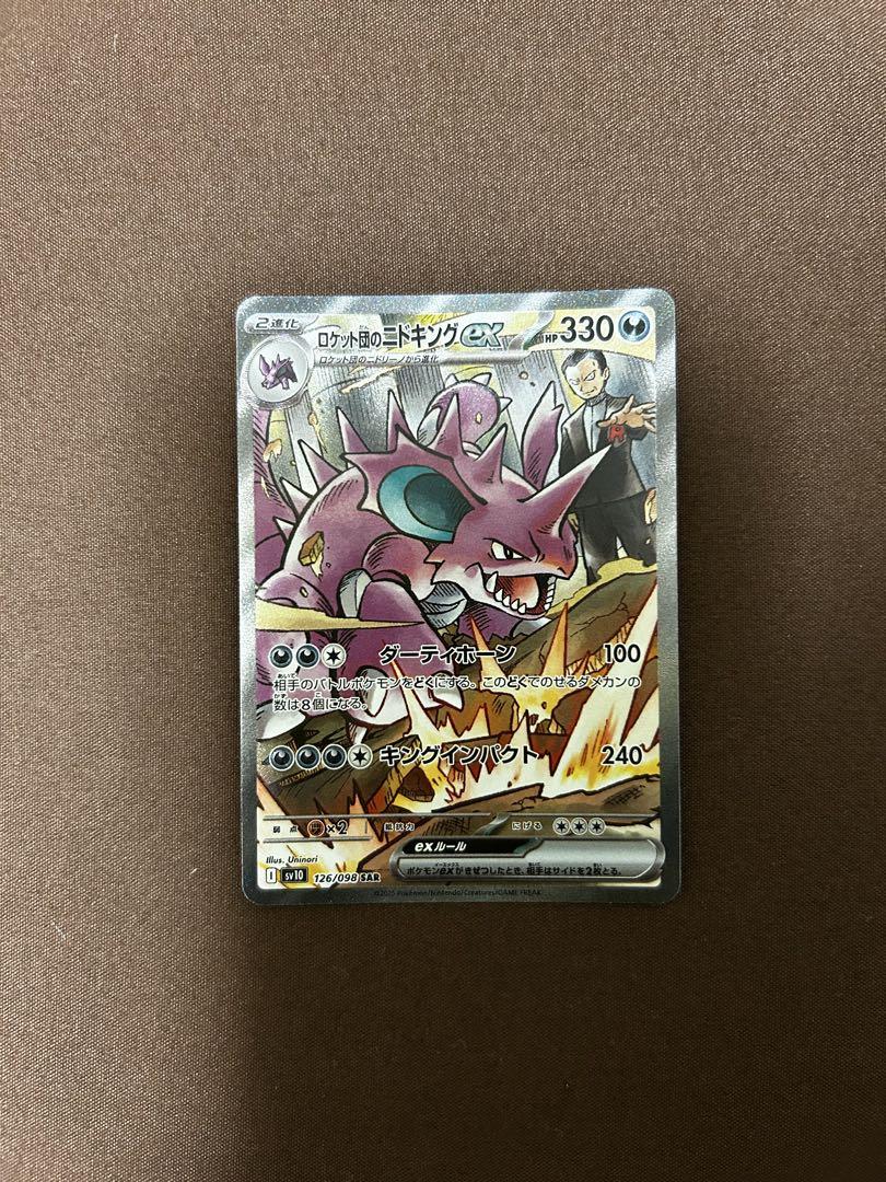 ロケット団のニドキングex SAR RR2枚セット まとめ売り