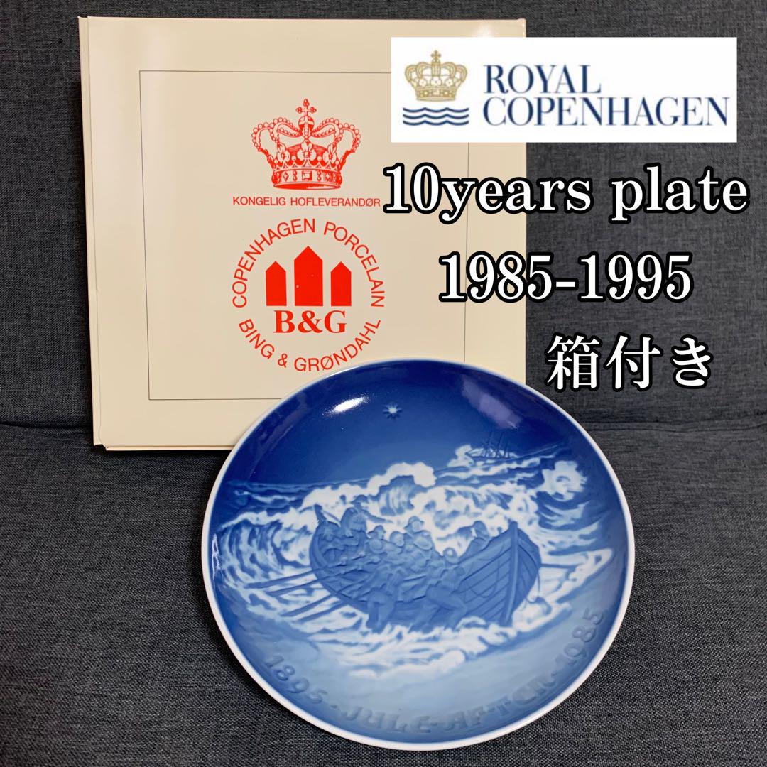 Royal Copenhagen 1985-1995 箱付き