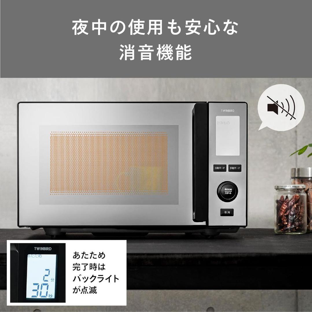ツインバード 電子レンジ 20L オート機能 赤外線センサー フラットテーブル