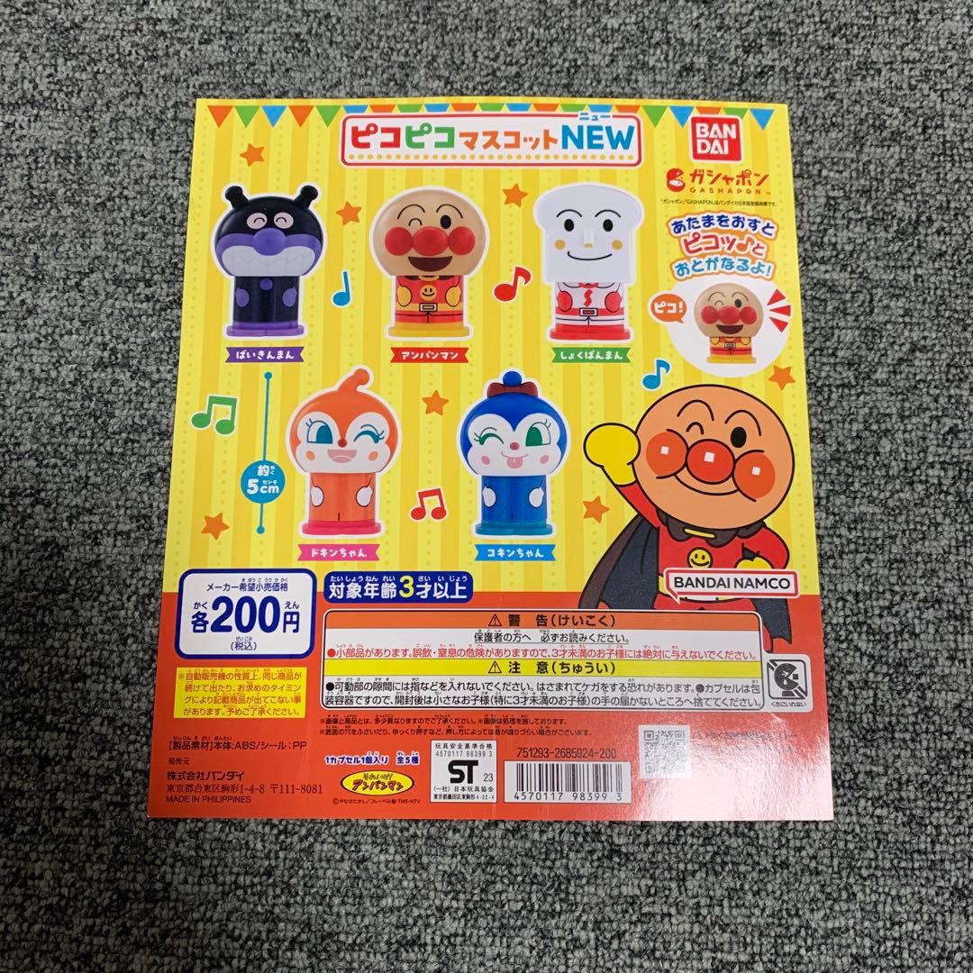 アンパンマン ピコピコマスコットNEW ガチャガチャ 台紙