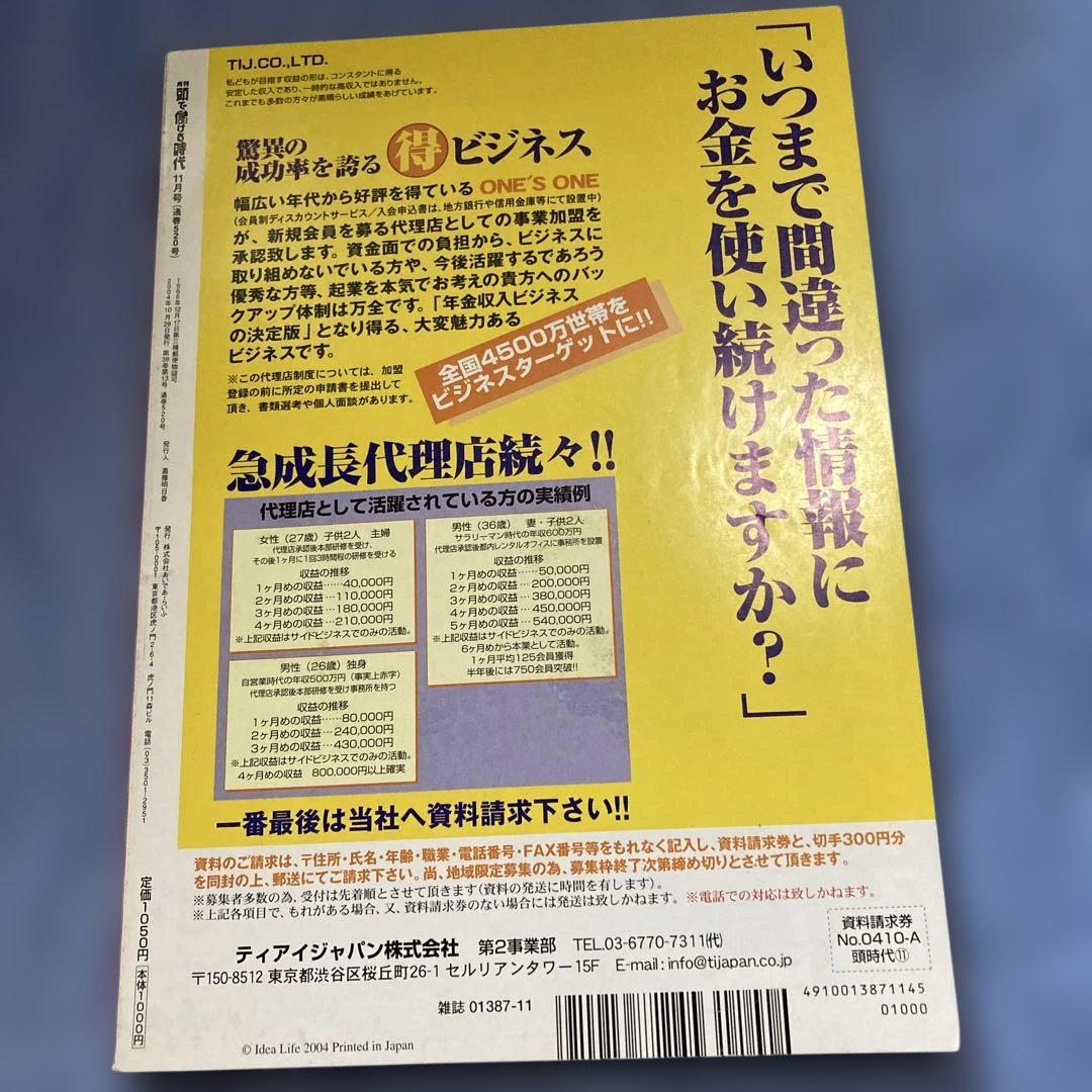 【絶版】頭で儲ける時代・ビジネスを成功させる裏技・2004年11月号