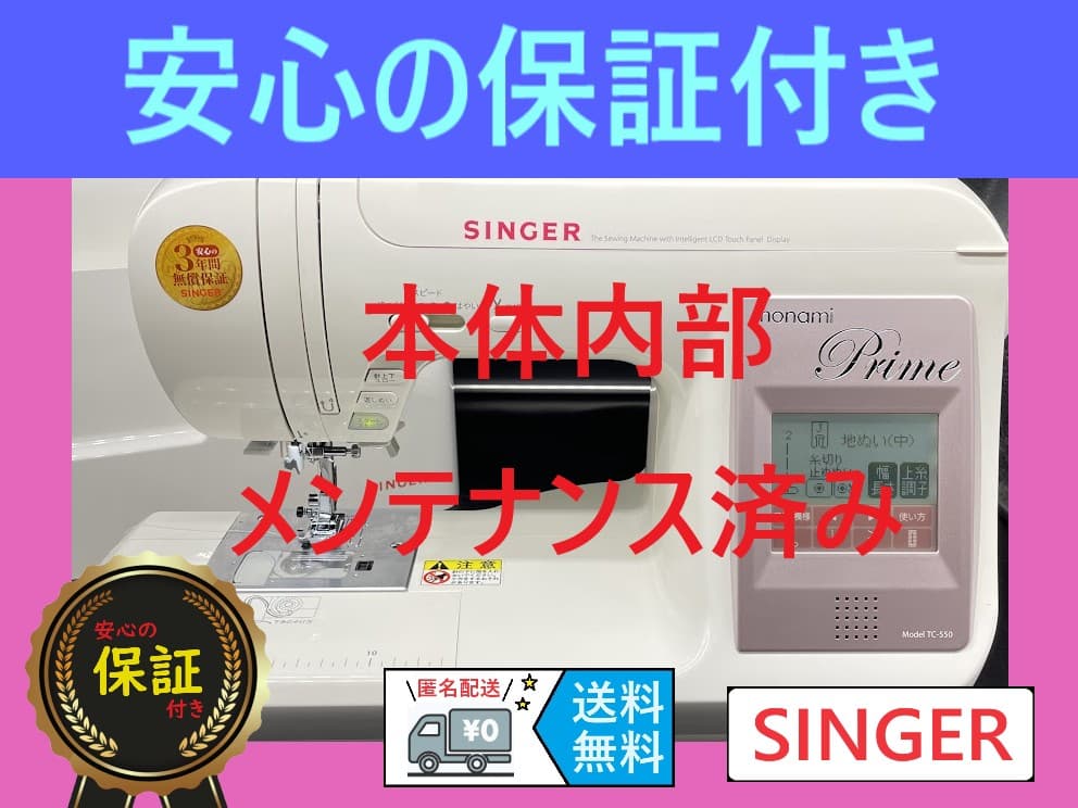 ☆安心保証☆　シンガー　モナミプライム　コンピューターミシン本体