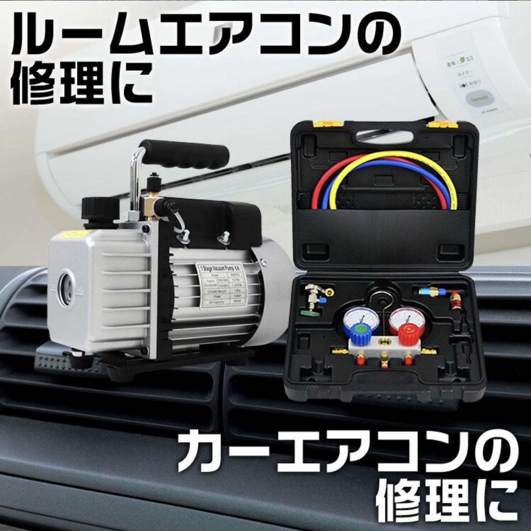新品 真空ポンプ&マニホールドゲージ&フレアリングキット3点セット 新品 真空ポンプ&マニホールドゲージ&フレアリングキット3点セット