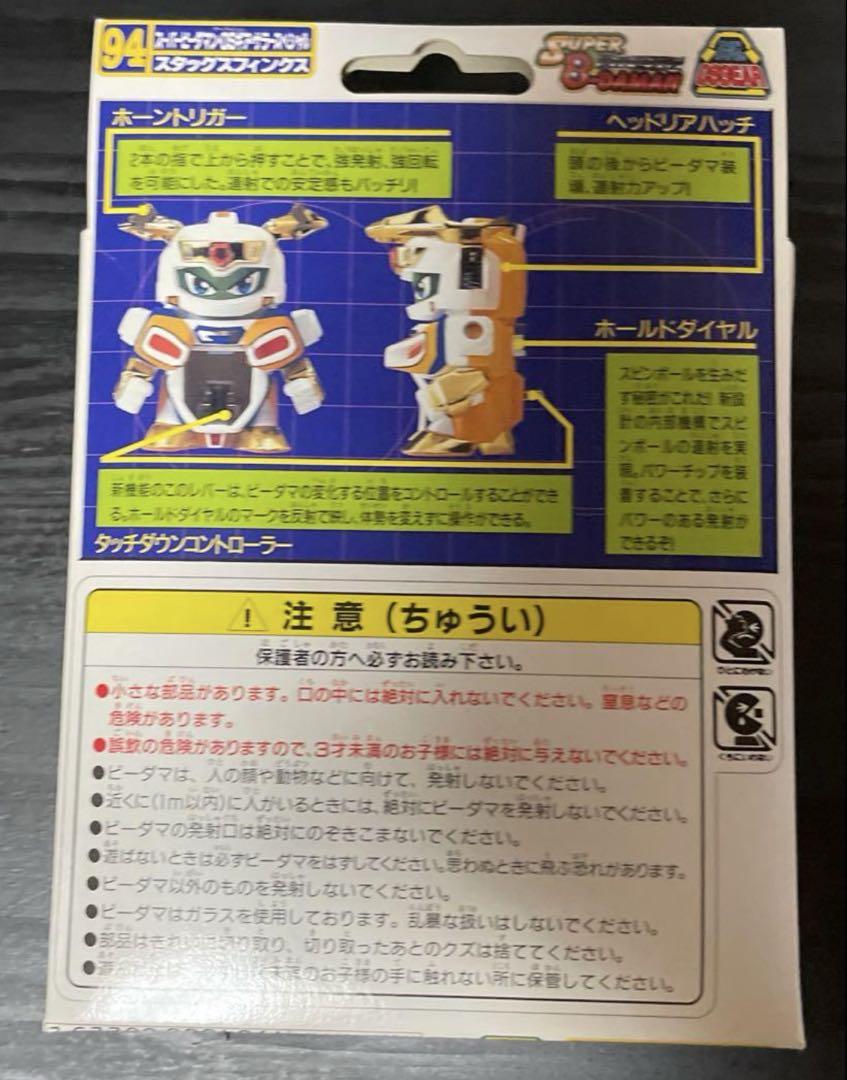 最安値　新品　未開封　ビーダマン　スタッグスフィンクス　スーパービーダマン