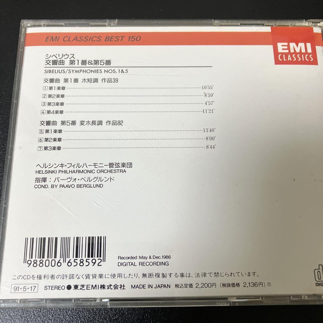 【売約済】ベルグルンド＆ヘルシンキ・フィル／シベリウス： 交響曲第1番＆第5番 ベルグルンド＆ヘルシンキ・フィル／シベリウス：交響曲第1番
