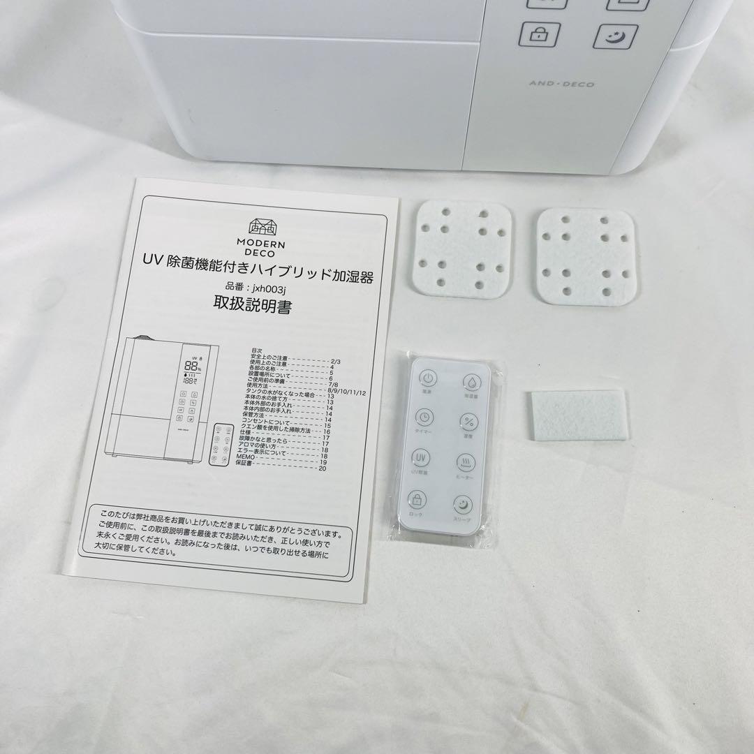 モダンデコ　UV除菌機能付き ハイブリッド加湿器　JXH003J
