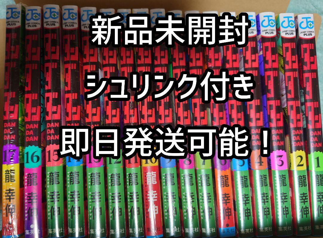 ダンダダン 17 漫画　既刊全巻 Amazon.co.jp: ダンダダン 17 (ジャンプコミックス) : 龍 幸伸