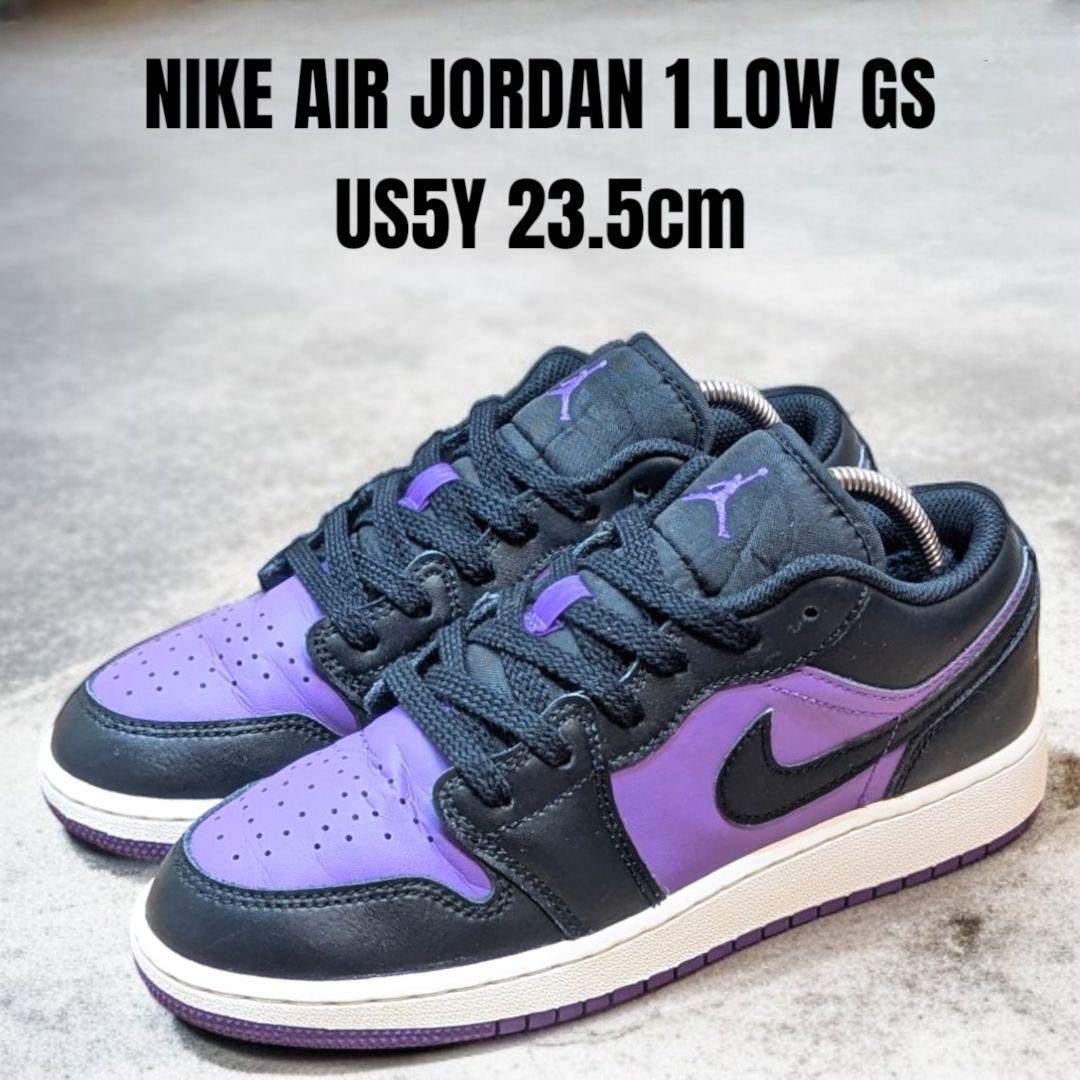 NIKE AIR JORDAN 1 LOW GS ナイキ ジョーダン 23.5