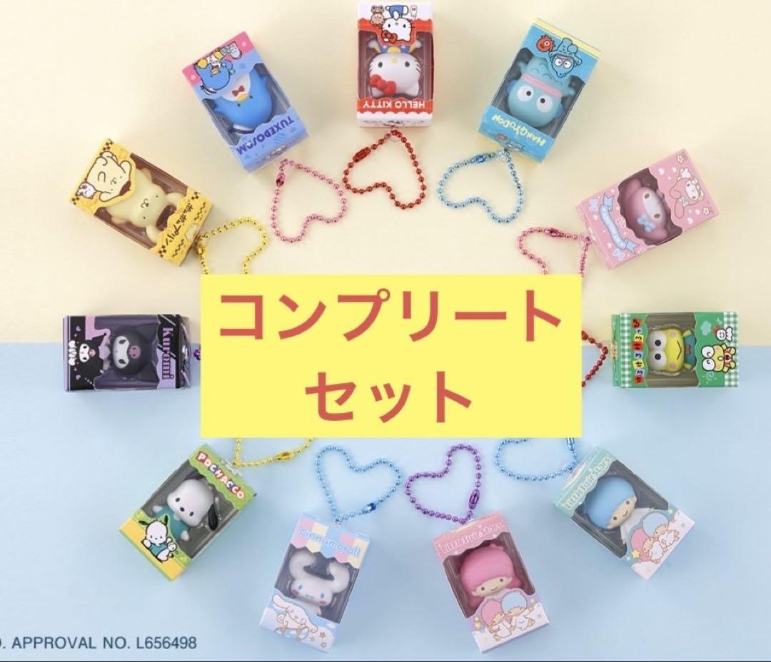 サンリオキャラクターズ チョコボックス コンプリートセット 全12種 未開封 サンリオキャラクターズ チョコボックス ミニマスコット 全12種