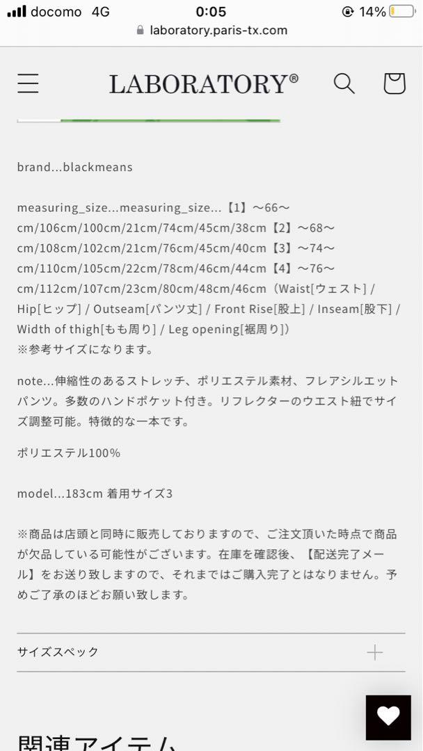 blackmeans リラックス フレア ストレッチパンツ  未開封品