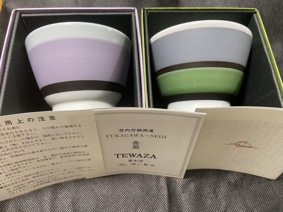 TEWAZA 湯飲み 紫と緑 2個セット