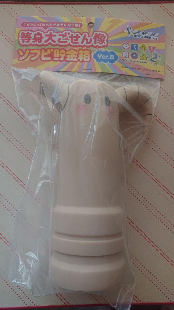2400円 【SALE/67%OFF】 等身大ごせん像 ソフビ貯金箱 Ver.B まちカドまぞく