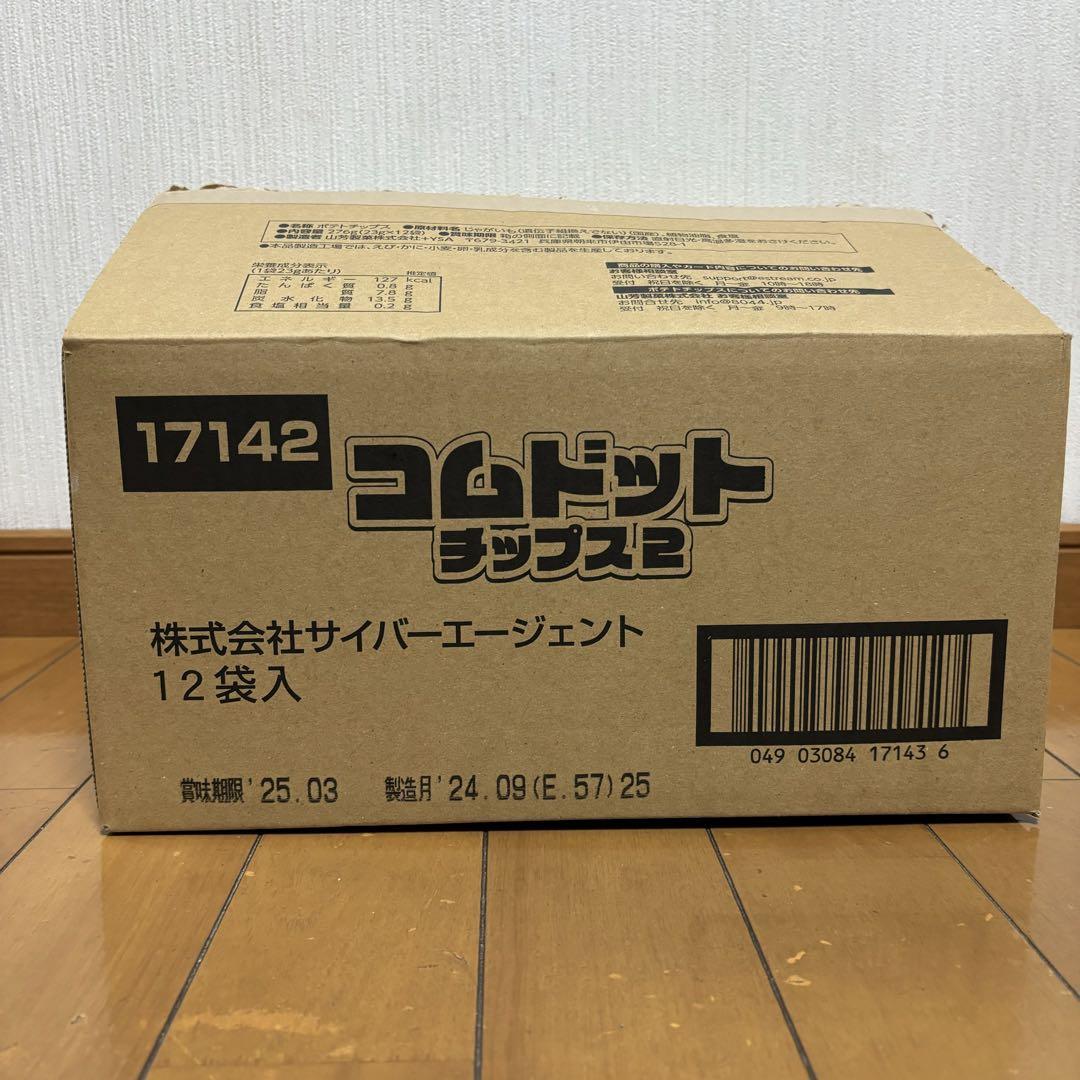 【新品】コムドットチップス2 1箱(12袋) 人気YouTuber「コムドット」とコラボした『コムドットチップス2