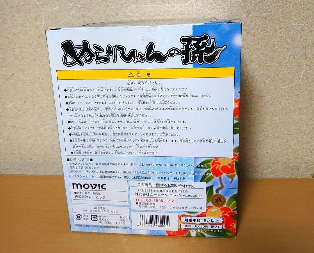 ぬらりひょんの孫 雪女 つらら フィギュア