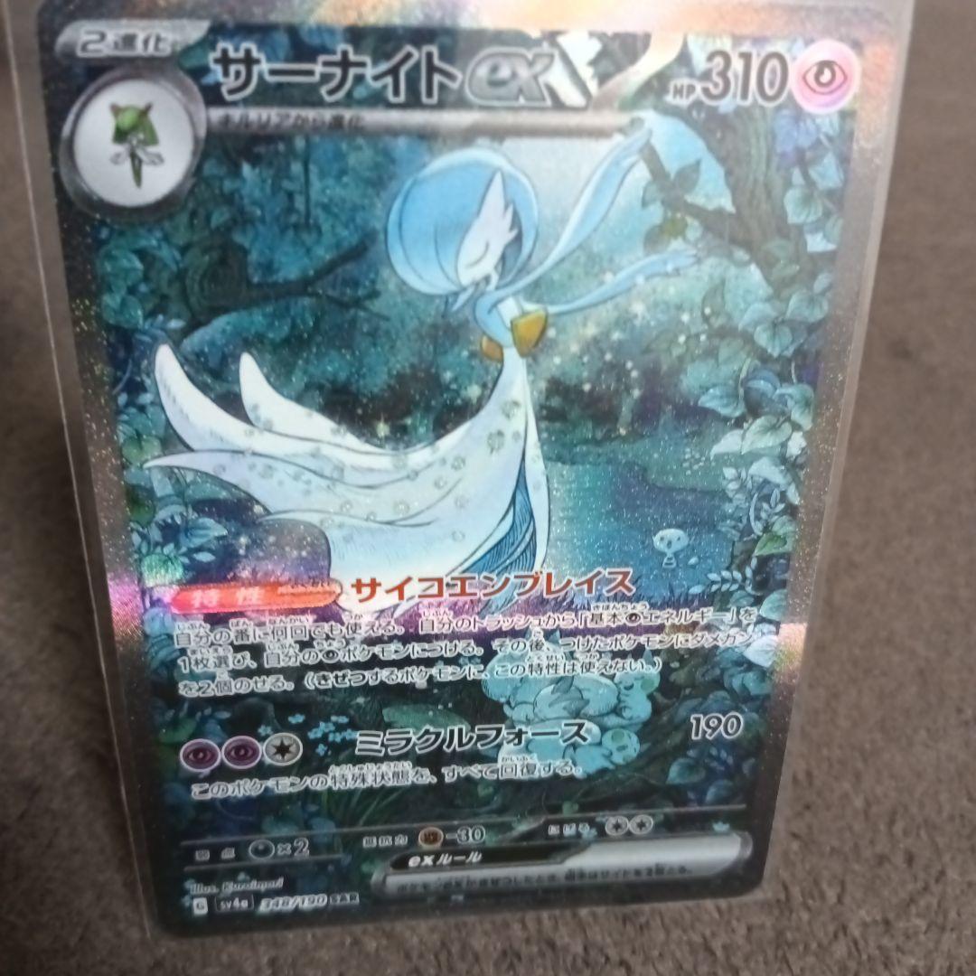 【超美品】サーナイトex　SAR