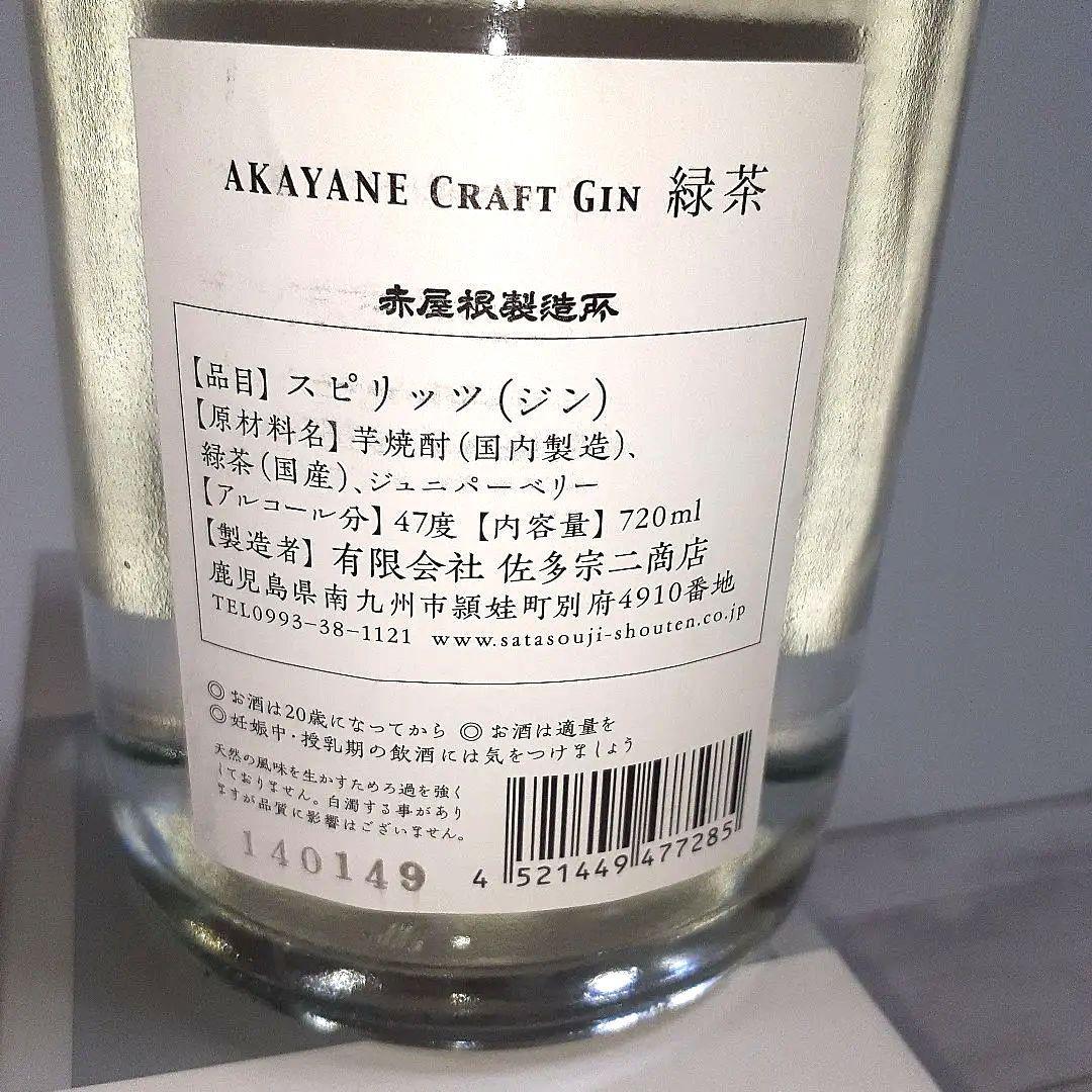 AKAYANE】芋焼酎 GREEN TEA 2本まとめ売り 低価格で大人気の cjd.ma
