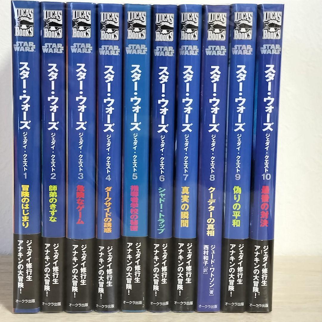 スター・ウォーズ ジェダイ・クエスト 1〜10巻 全巻セット