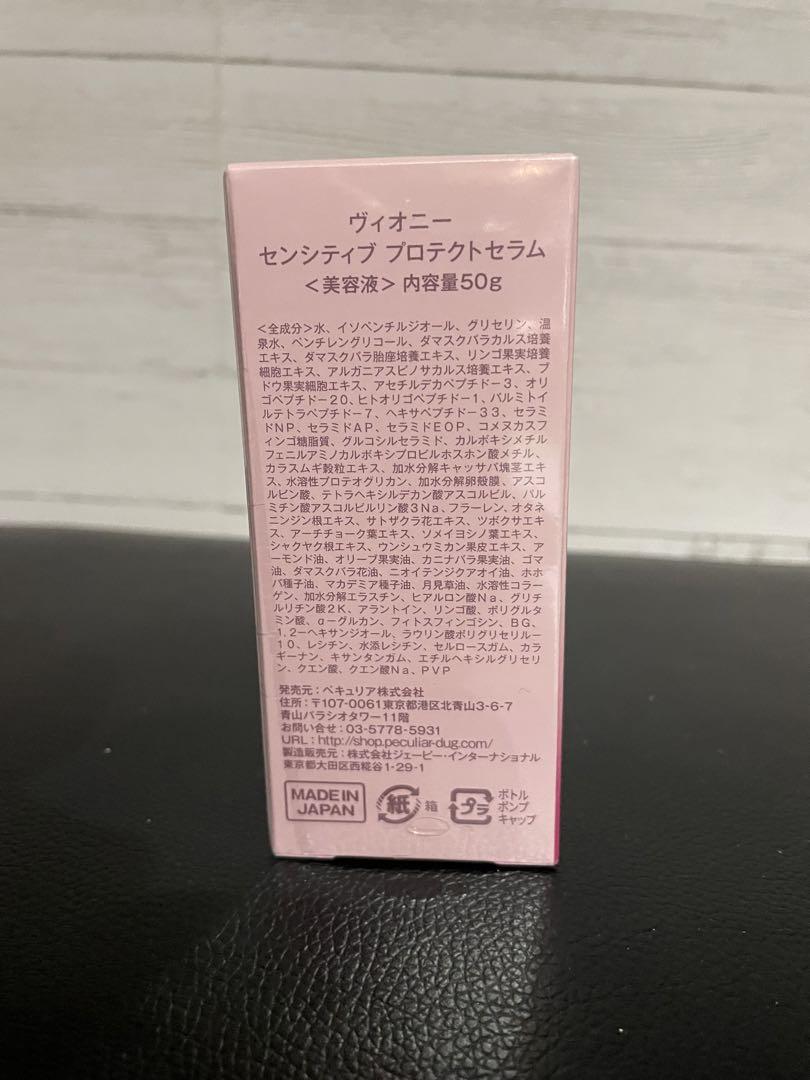 VIONEE（ヴィオニー） センシティブプロテクトセラ