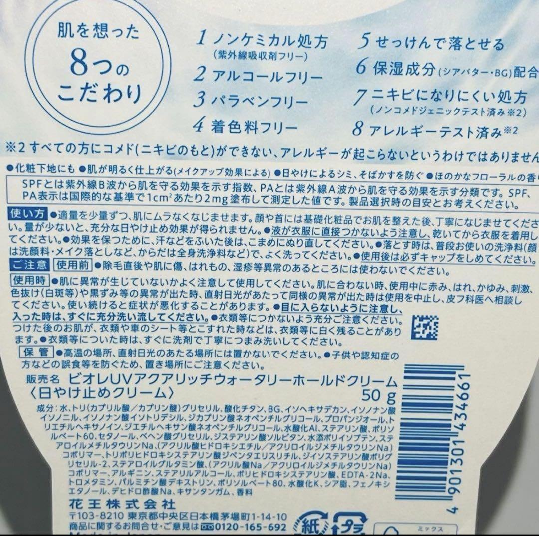 ビオレUV アクアリッチ 水肌記憶 日焼け止め