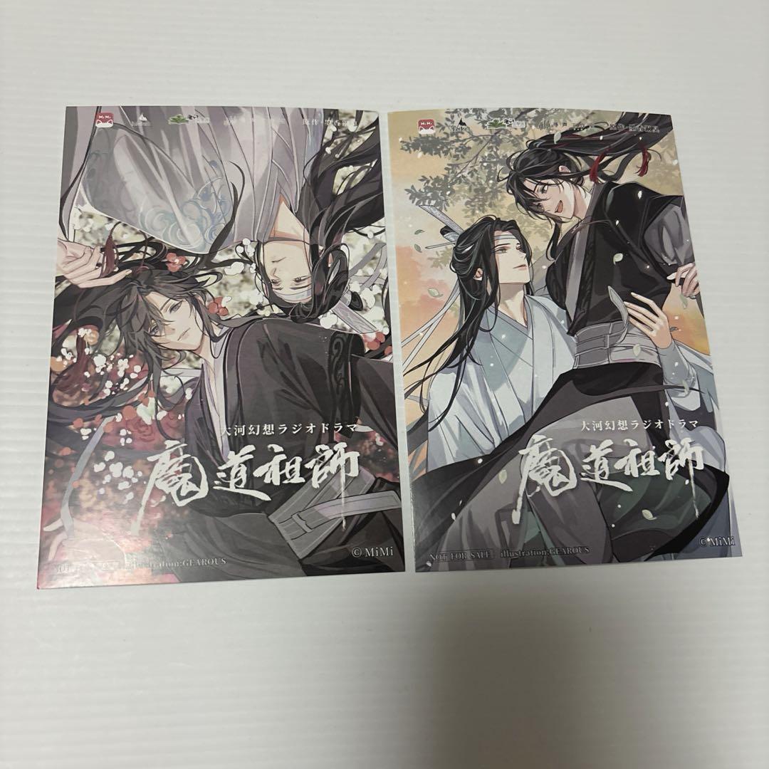 魔道祖師 スタンプラリー ポストカード