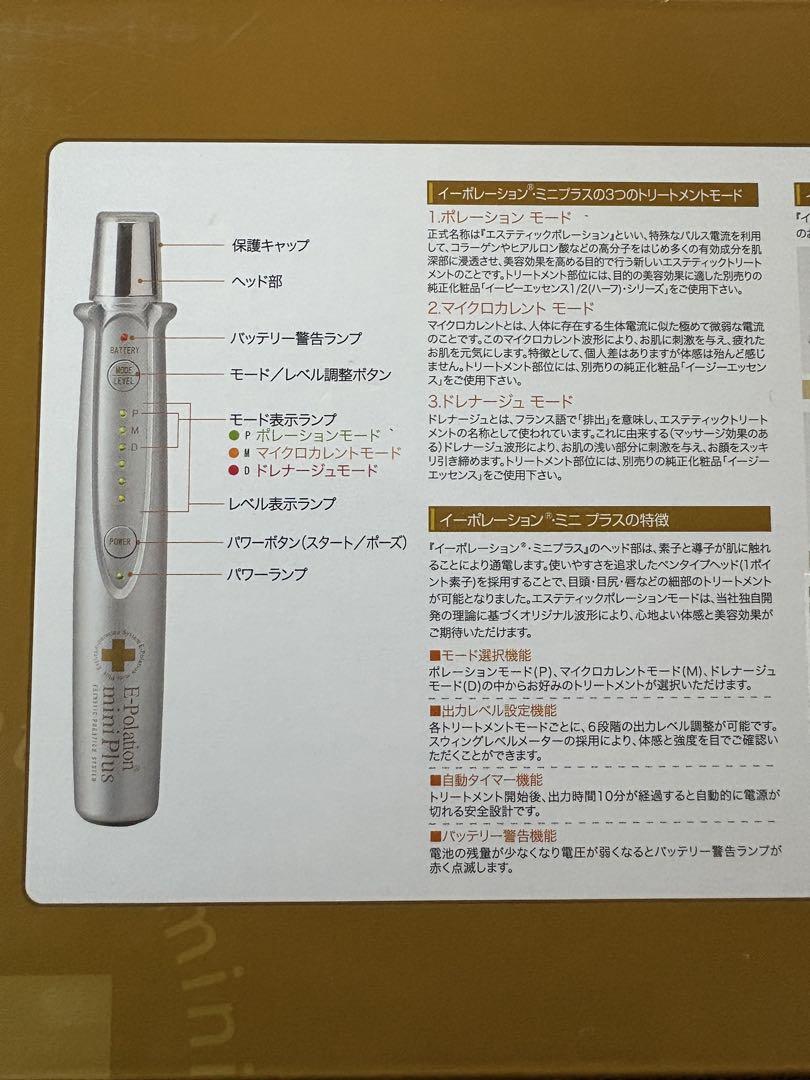 【未使用】携帯用エステティックポレーション美容器 イーポレーション・ミニプラス