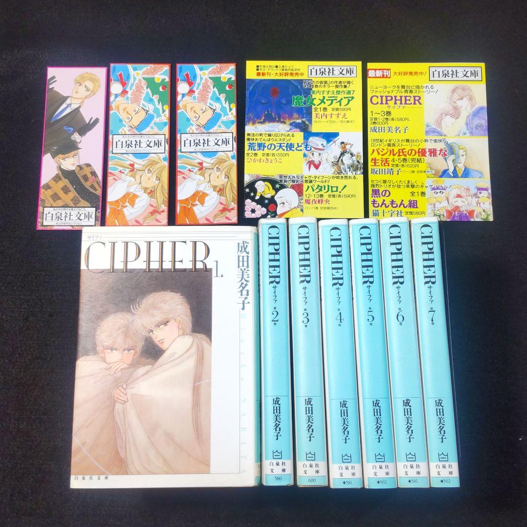 愛蔵版 CIPHER 【電子限定カラー完全収録版】 7 (花とゆめ
