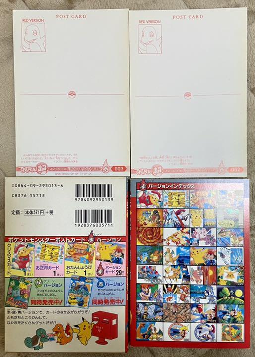 ポケットモンスター ポストカード 赤緑青