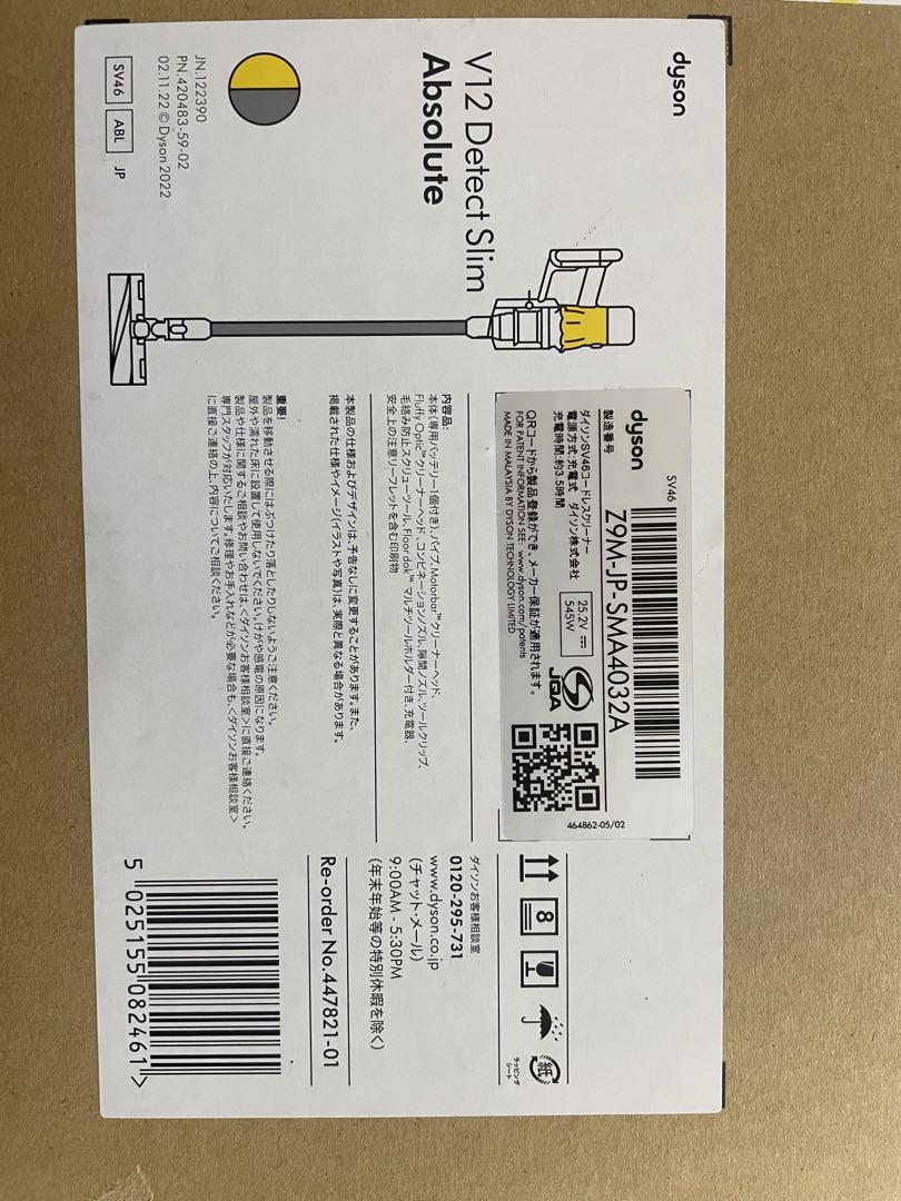 Dyson V12DetectSlim Absolute SV46ABL 展示品