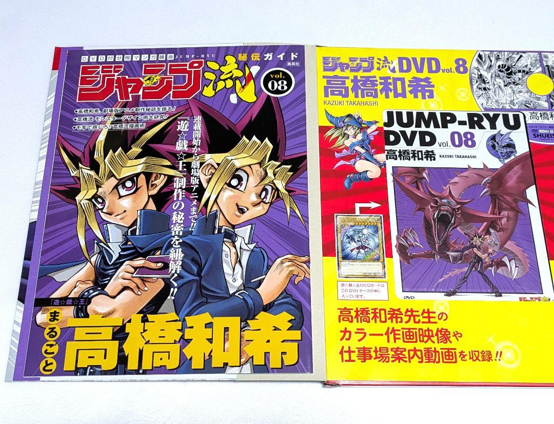 【カード付き】ジャンプ流 まるごと 高橋和希 遊戯王 ジャンプ流！ vol.8 まるごと高橋和希｜『ジャンプ流！』公式サイト