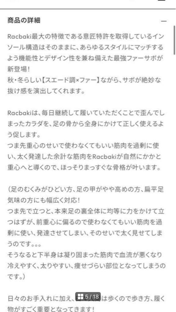 Racbaki《ラクバキ》ファーサボ ブラック M
