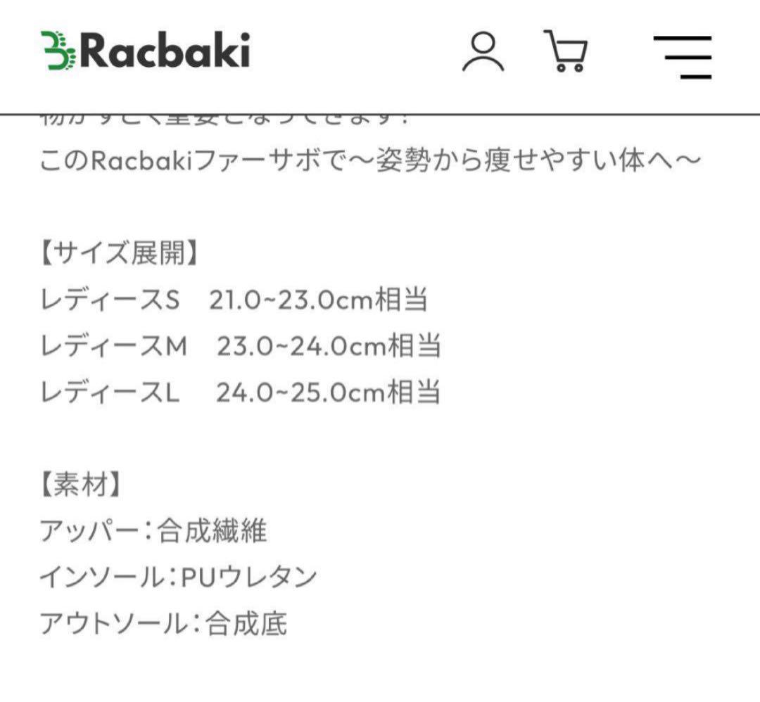 Racbaki《ラクバキ》ファーサボ ブラック M