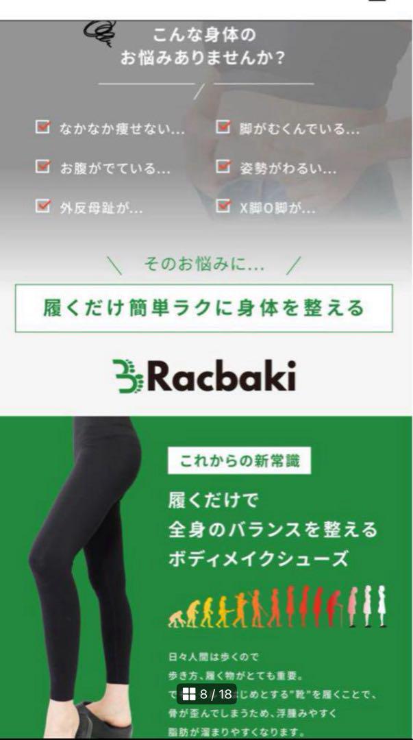 Racbaki《ラクバキ》ファーサボ ブラック M