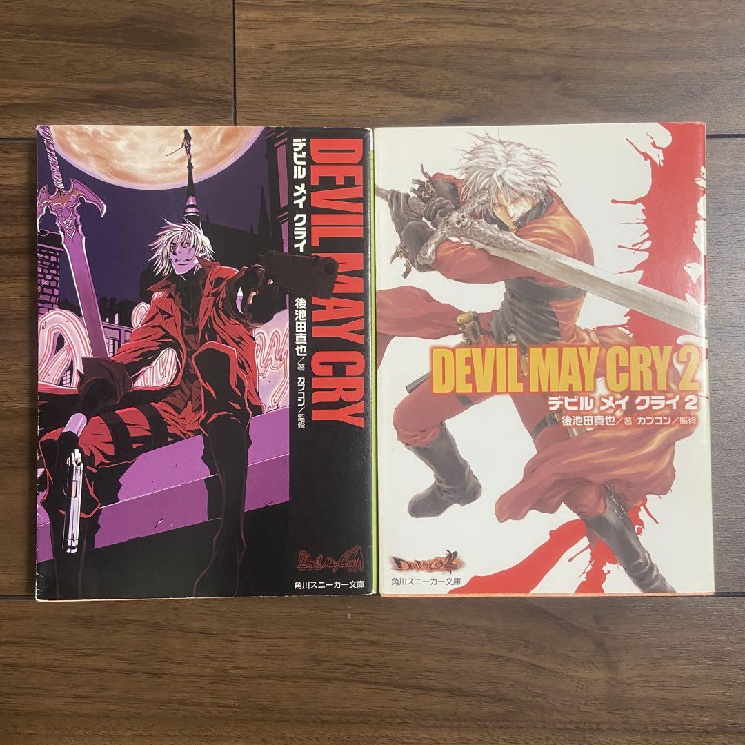 Devil may cry デビルメイクライ 1巻 2巻 セット 文庫
