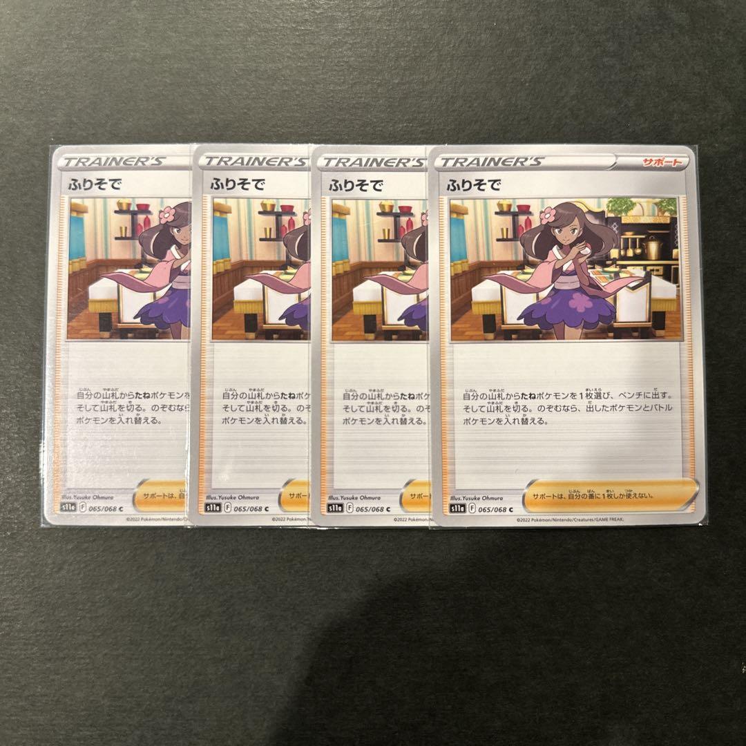 ポケモンカード ふりそで トレーナー ふりそで sr psa9 ポケモンカード - メルカリ