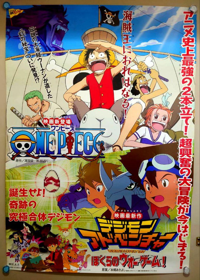 劇場版　ONE PIECE　デジモンアドベンチャー　宣伝用　ポスター　B2サイズ 美品】劇場版 ONE PIECE デジモンアドベンチャー ポスター B2