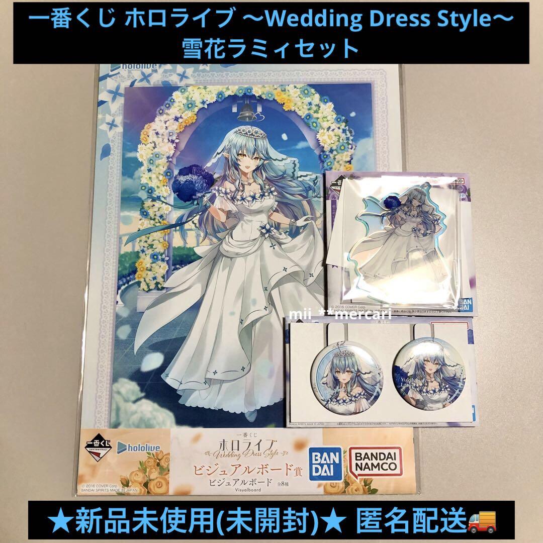 一番くじ ホロライブ Wedding Dress Style 雪花ラミィ セット Amazon | 一番くじ ホロライブ ～Wedding Dress Style～ (白銀