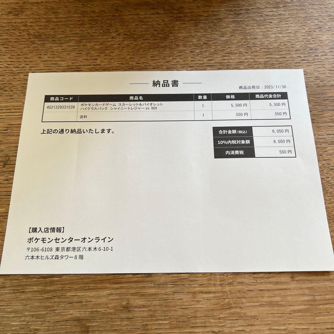 ポケセン産 ポケモンカード　シャイニートレジャーex BOXシュリンク付き