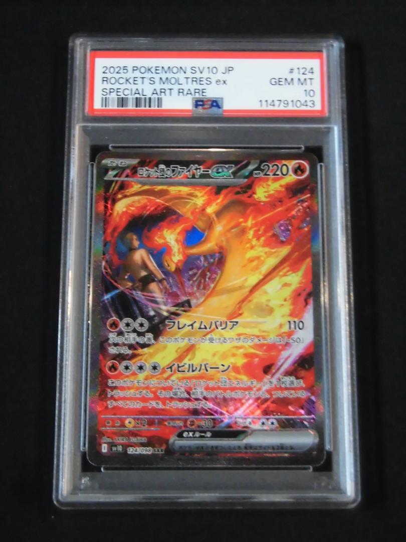 PSA10 連番 ロケット団のミュウツーex ファイヤーex SAR 042