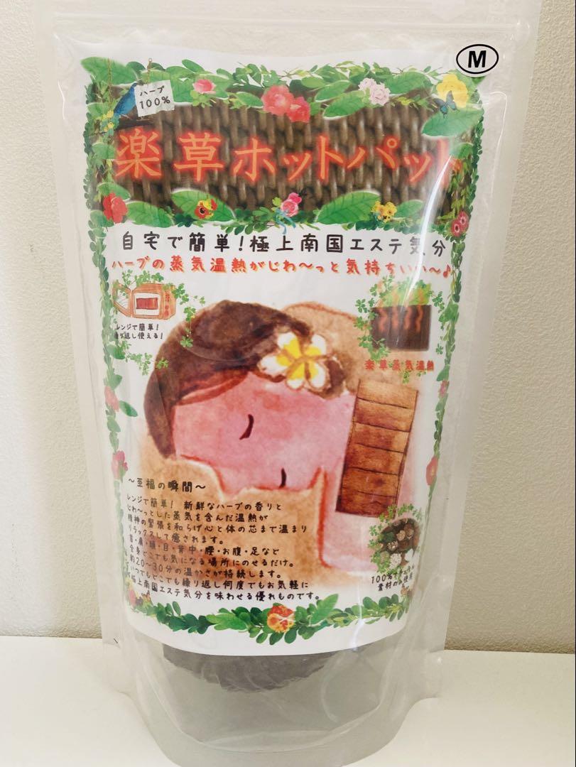 楽草ホットパッド Mサイズ