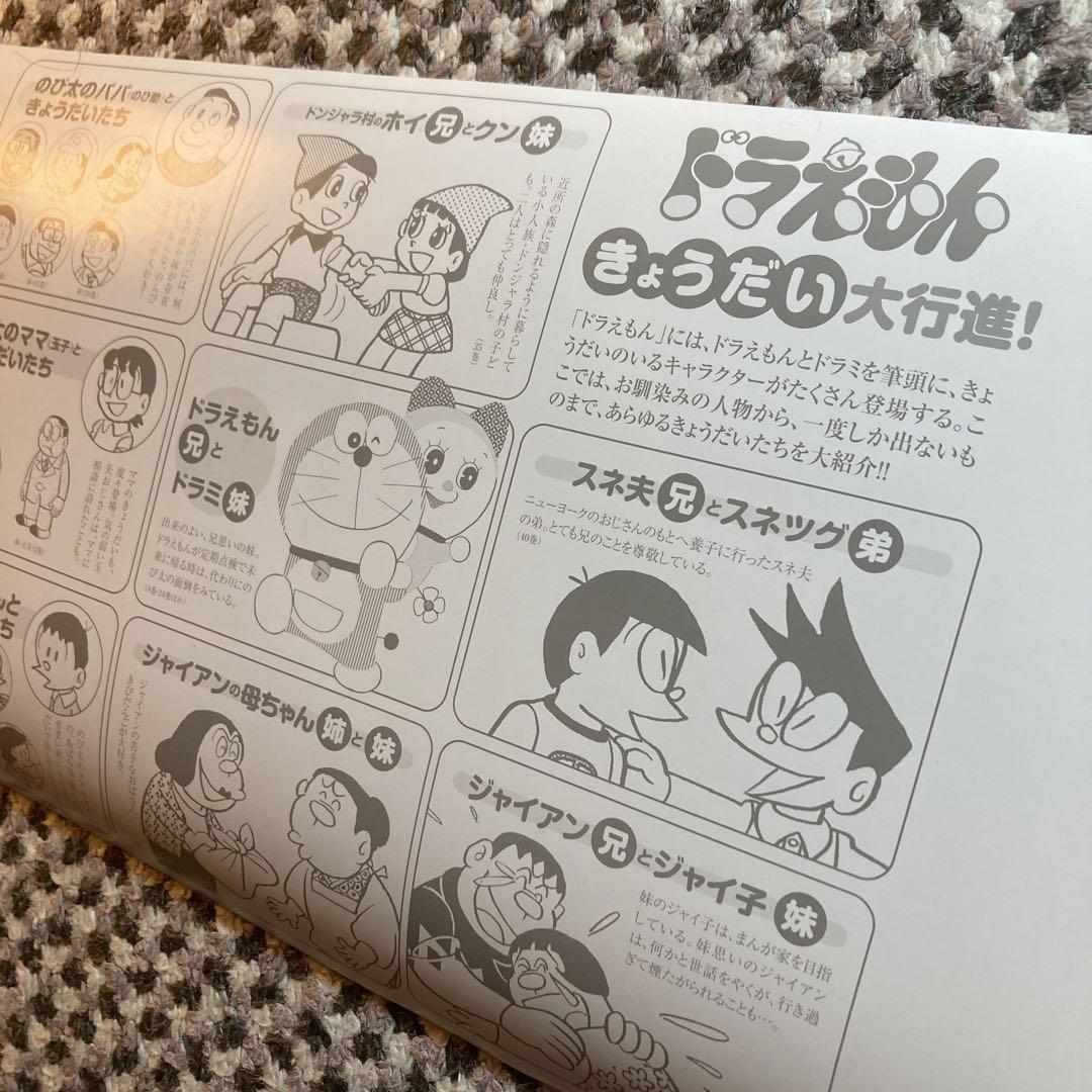 『奇跡のブックカバー』全5種コンプ　ドラえもん　コミック
